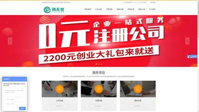 苏州创无忧会计事务有限公司主营：注册公司、代理记账