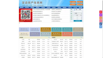 定边房产信息网-定边房产网-定边二手房