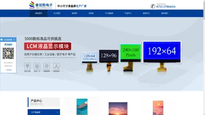 LCD段码屛-点阵液晶屛- LCM液晶模块- TFT显示屛- OLED显示屛-深圳市睿显熙电子有限公司