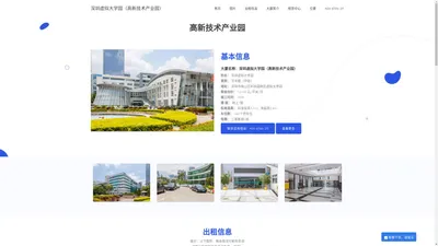 深圳虚拟大学园 - 首页