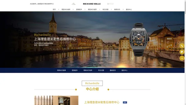 上海理查德米勒维修中心-理查米尔保养售后服务网点