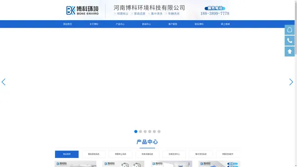 河南博科环境科技有限公司官网-雾森系统|高压喷雾除尘|旋转雾桩|垃圾站除臭|集中式中央清洗系统|车辆洗消中心|车辆烘干房