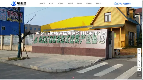 抚州市恒强达绿色建筑科技有限公司-恒强达绿建-恒强达美宅