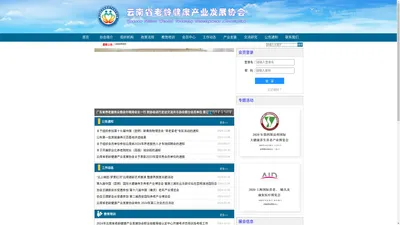 云南省老龄健康产业发展协会