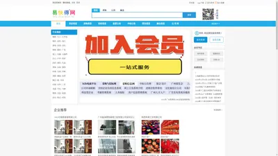 中小企业供求采购发布平台,b2b信息发布平台-招标信息网(招标信息搜索引擎)|易快得