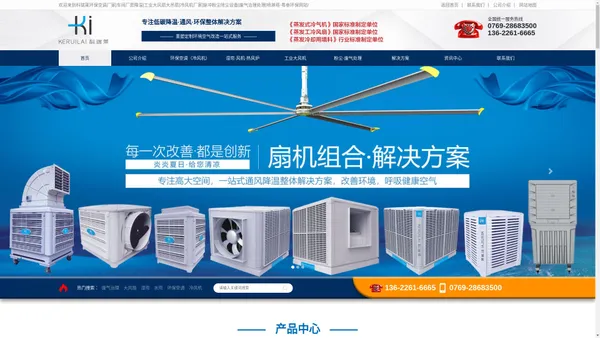 科瑞莱环保空调厂家|车间厂房降温|工业大风扇大吊扇|冷风机厂家|脉冲粉尘除尘设备|废气治理处理|喷淋塔-粤泰环保    