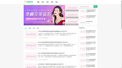 美呗美容网-整形医院信息及咨询服务信息平台