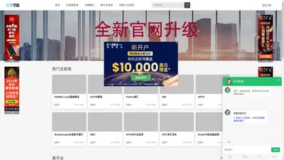 外汇110 - 全球外汇交易商查询平台