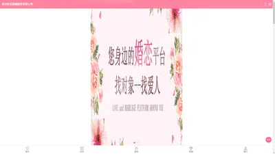 南充婚介,南充婚介所,南充婚姻咨询,南充初见婚姻服务有限公司