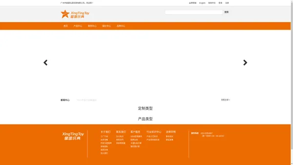 广州市星霆玩具科技有限公司　玩具礼品定制厂家
