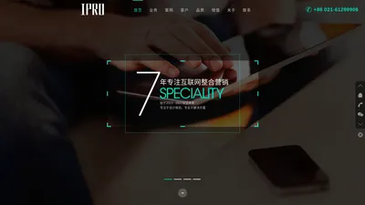 IPRO-上海艾璞文化传播有限公司