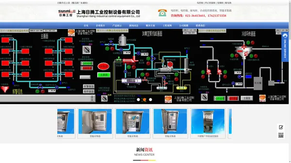 【电控柜】PLC控制柜,变频柜,配电柜-上海日腾工业控制设备有限公司