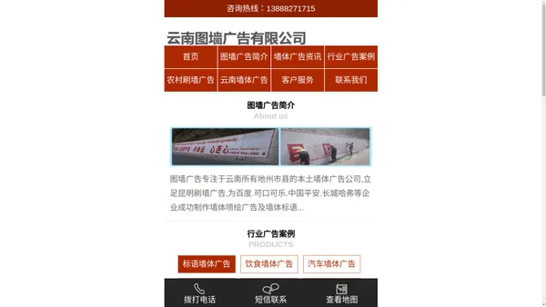 云南墙绘墙体广告公司_昆明墙体刷墙广告公司_云南墙面彩绘绘画公司_云南墙体喷绘广告公司