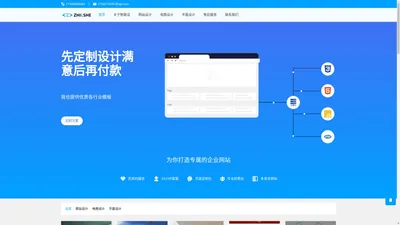 智联设文化 | 专业定制建站，网站设计，软件开发，设计服务