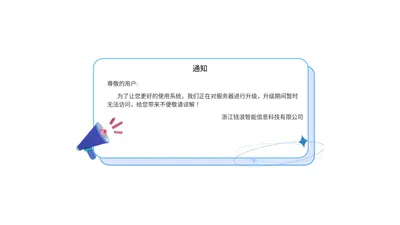 浙江钱浪智能信息科技有限公司