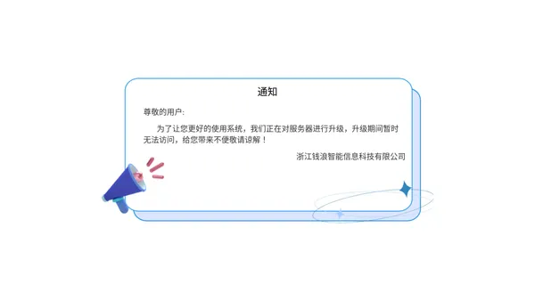 浙江钱浪智能信息科技有限公司