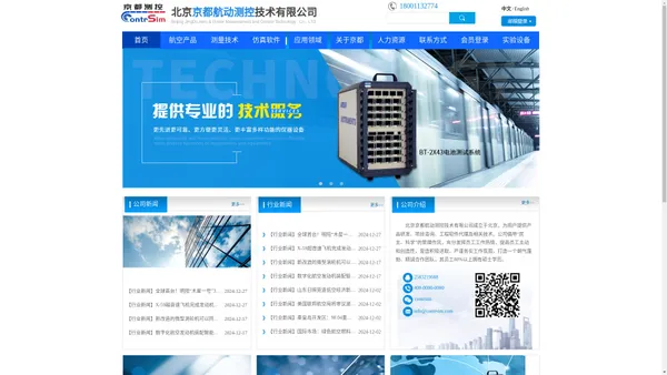 北京京都航动测控技术有限公司