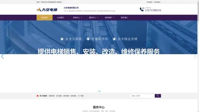 九安电梯有限公司-专注于电梯销售,电梯安装,大修改造,维护保养,运行服务及电梯技术咨询