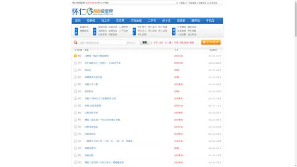 怀仁588信息网 怀仁信息类网站