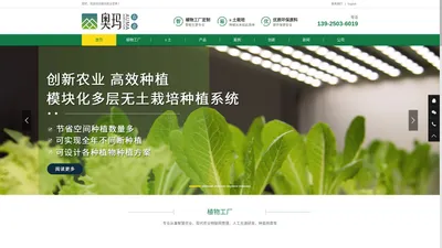 奥玛农业植物工厂