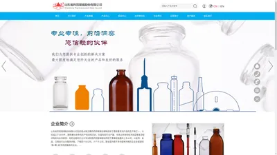 
	山东省药用玻璃股份有限公司-全球药用玻璃包装的引领者
