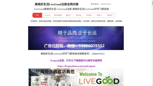 LiveGood-美商好生活LiveGood-美商好生活LiveGood注册