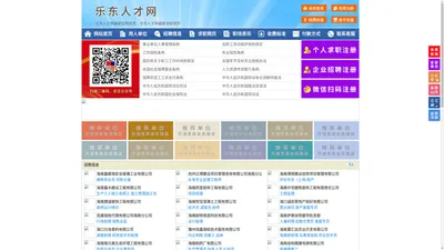 乐东人才网-乐东招聘网-乐东人才市场