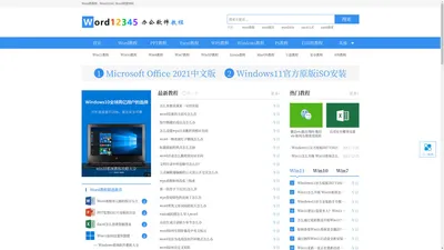 Word教程网 - Word12345_Word联盟网站_Word使用培训