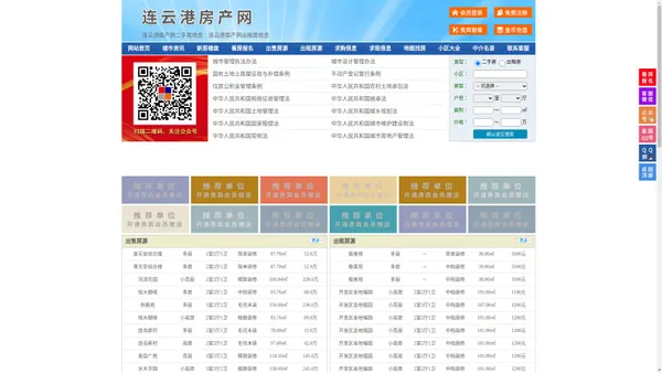 连云港房产网-连云港二手房-连云港租房