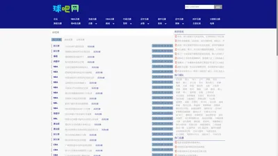 球吧网_球吧直播网_球吧网手机直播_乐球吧jrs直播网_球吧网
