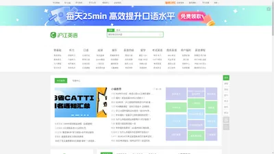 沪江英语-沪江旗下英语学习资讯网站_免费英语学习网站