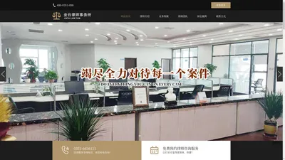 北京市金台（太原）律师事务所官网 - 北京市金台（太原）律师事务所