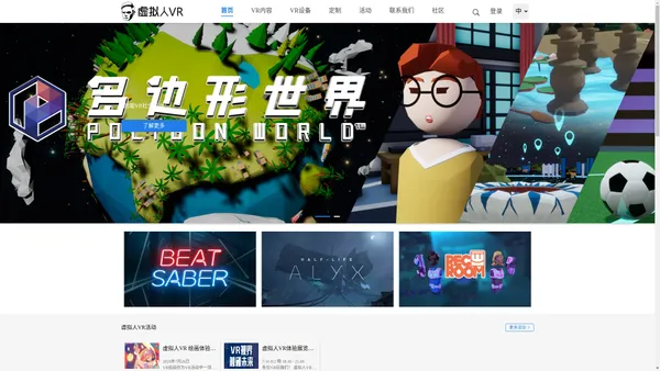 虚拟人VR,VR游戏,VR视频,VR文娱,VR应用,VR免费,VR头显,VR辅助,VR活动,企业定制