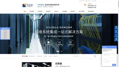 成都机房建设_网络综合布线_视频监控安装_弱电工程公司-成都欣荣泰实业有限公司