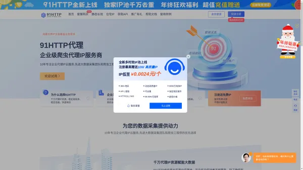 91HTTP代理-企业级HTTP代理IP定制_专注socks5动静态IP代理-91HTTP