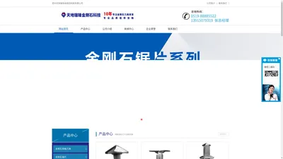 金刚石刀具_金刚石锯片_常州天地瑞锋金刚石科技有限公司