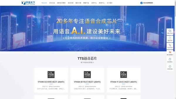 宇音天下-用语音AI建设美好未来