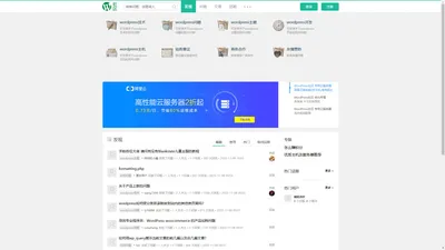 WordPress社区,中文第一交流社区