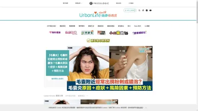 UrbanLife Health 健康新態度 | 新一代都市人都關心的 · 健康生活新態度