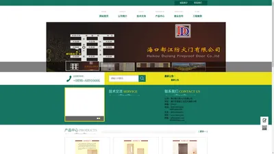 海口都江防火门有限公司