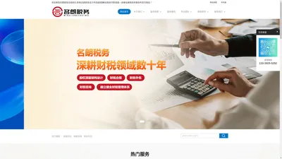 合肥财税合规优化咨询|合肥财务会计外包|财税筹划|税务尽职调查—安徽名朗税务师事务所