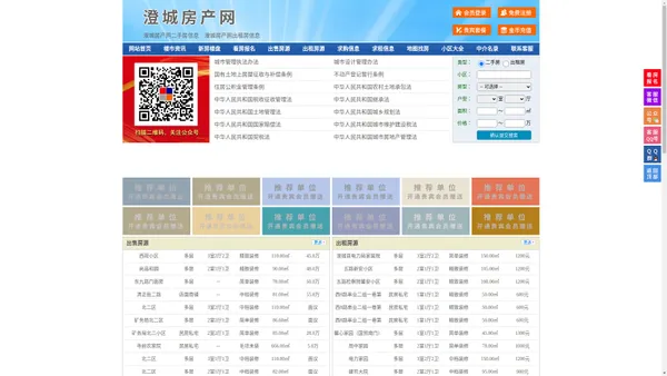澄城房产网-澄城二手房-澄城租房