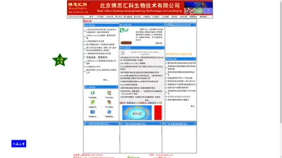 北京博思汇科生物技术有限公司欢迎您的光临