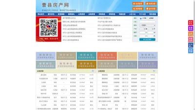 曹县房产网-曹县二手房-曹县租房