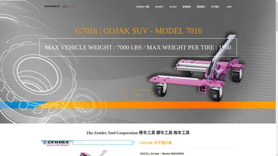 Zendex 移车/挪车/拖车工具 Gojak 6200 4500 移动千斤顶推车 - Zendex Gojak 中国