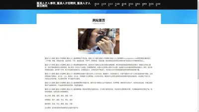 蓬溪人才人事网_蓬溪人才招聘网_蓬溪人才人事招聘网