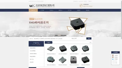 兴化市宏宇电子有限公司_SMD贴片蜂鸣器_电磁式蜂鸣器厂家_压电式蜂鸣器厂家