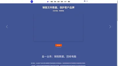 销毁硬盘数据文件，回收笔记本电脑服务器 | 淼一销毁回收 | China