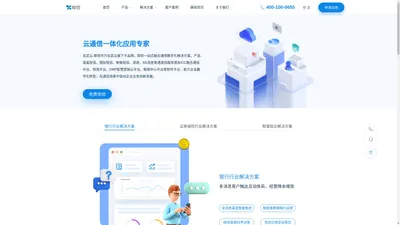 玄武云·即信官网_云通信一体化应用专家
