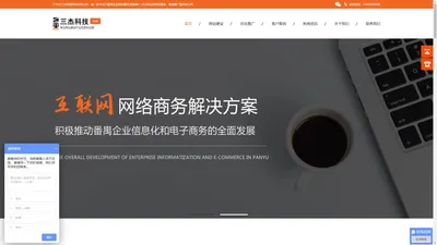 番禺网站建设,番禺网站设计,番禺做网站-广州市三杰计算机有限公司官方网站